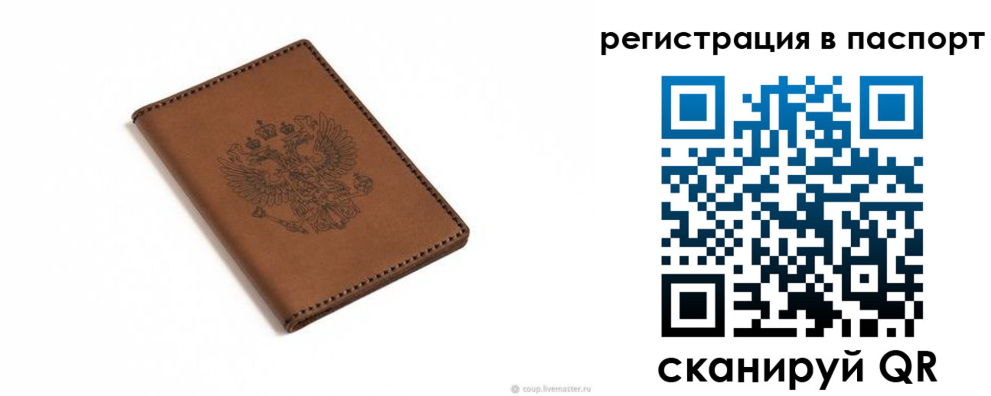 прописка от собственника в Рудне